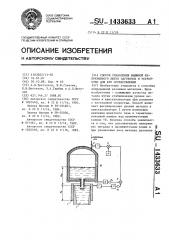 Способ управления машиной непрерывного литья заготовок и устройство для его осуществления (патент 1433633)