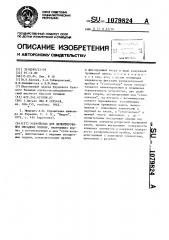 Устройство для цементирования обсадных колонн (патент 1079824)