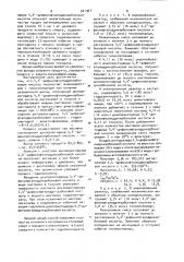 Способ получения дигидразида 4,4-дифенилфталиддикарбоновой кислоты (патент 941367)