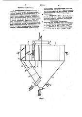 Инерционный пневматический сепаратор (патент 975122)