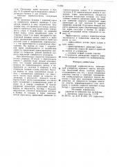 Воздушный зерноочиститель (патент 731924)