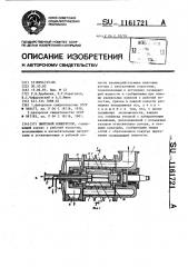 Винтовой компрессор (патент 1161721)