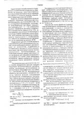 Способ определения функции передачи модуляции высококонтрастных материалов (патент 1760522)
