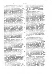 Форсунка (патент 1015921)