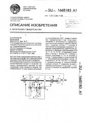 Система кондиционирования с автоматическим регулированием параметров приточного воздуха (патент 1665183)