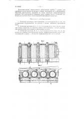 Фрезерно-шлифовальный станок для камня (патент 92421)