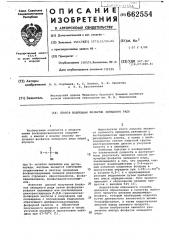 Способ получения фосфатов липидного ряда (патент 662554)