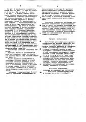 Устройство для выпрессовки роликоподшипников (патент 774897)