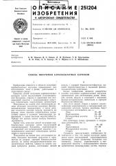 Способ получения карбоксилатных каучуков (патент 251204)