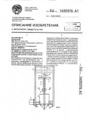 Устройство для вскрытия и опорожнения банок с сыпучими химикатами (патент 1620376)