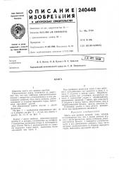 Патент ссср  240448 (патент 240448)