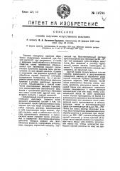 Способ получения искусственного вольтаита (патент 16795)