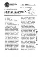 Система дистанционного контроля регенераторов оптической линии связи (патент 1145487)