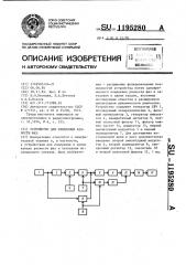 Устройство для измерения разности фаз (патент 1195280)