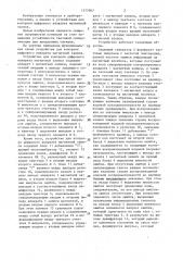 Устройство для контроля цифрового аппарата магнитной записи (патент 1377907)