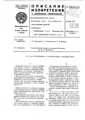 Способ получения (2-галогенэтокси)аренальдегидов (патент 703521)