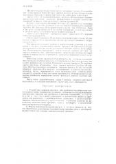 Устройство ударного действия для дробления негабаритных кусков горных пород в подземных условиях (патент 111590)