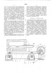 Подвижный под для транспортировки изделий (патент 407963)