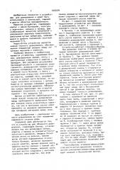 Устройство для объемного дозирования (патент 1023204)
