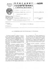 Устройство для синхронизации генераторов (патент 463191)