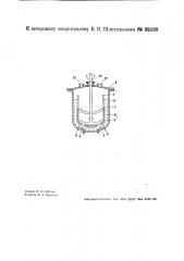 Способ и устройство для окисления перекиси марганца в манганат (патент 35830)