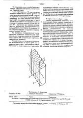 Способ изготовления футеровки печи (патент 1765657)