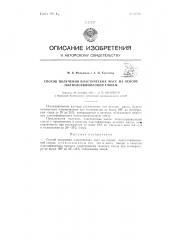 Способ получения пластических масс на основе полихлорвиниловой смолы (патент 65704)