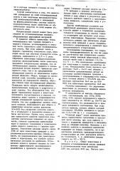 Способ агломерации руд и концентра-tob (патент 804704) Способ агломерации руд и концентра-tob (патент 804704)