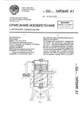 Аппарат для тонкой очистки бурового раствора (патент 1692649)