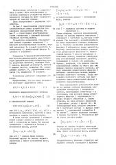 Устройство подавления узкополосной помехи (патент 1356230)