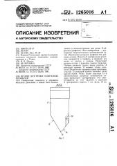 Штамп для резки @ -образных профилей (патент 1265016)