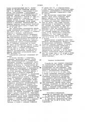 Устройство для отделки поверхности строительных изделий (патент 952606)