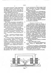 Электромагнитный датчик для слежения за свариваемым стыком (патент 556910)