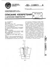 Способ выдавливания деталей (патент 1140871)