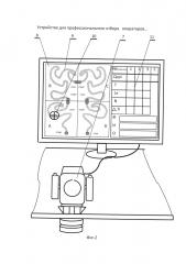 Устройство для профессионального отбора и начального обучения операторов систем слежения (патент 2646395)