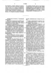 Юстировочное устройство (патент 1717933)