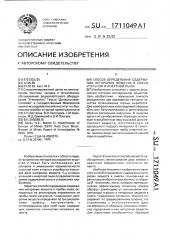 Способ определения содержания негорючих веществ в смеси угольной и инертной пыли (патент 1711049)