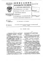 Токарный резец (патент 624728)