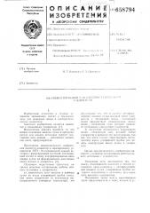Инжектор ионов для электростатического ускоителя (патент 658794)