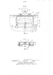 Контейнер для транспортировки сыпучих грузов (патент 1242439)