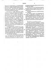 Способ получения целлюлозы (патент 1587094)