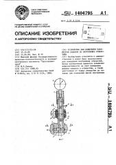 Устройство для измерения параметров канавок во внутренних отверстиях (патент 1404795)