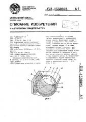 Дозатор (патент 1550323)