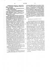 Волновая энергетическая установка (патент 1617182)