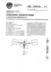 Глубиномер (патент 1580139)