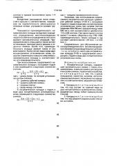 Нагревательный колодец (патент 1730184)