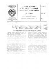 Патент ссср  159180 (патент 159180)