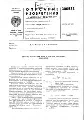 Способ получения многослойных хромовыхпокрытий (патент 300533)