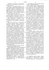 Электроэнергетическая установка парома (патент 1141045)