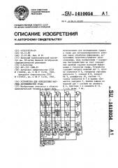 Устройство для определения матрицы достижимостей графа (патент 1410054)